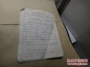 55年少将刘少卿手稿43页（最后2页有残缺）更多书影见隔壁补图