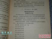 《剥开刘三姐的画皮》（批判“大毒草”）1967年再版 重大补充  品好※ [带“毛主席 最高指示” 伍晋南修正主义（内引屈大均 广东新语 通志）广西壮族 传统戏剧戏曲 西南传统民俗曲艺 研究文献收藏资料]