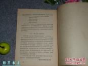 《剥开刘三姐的画皮》（批判“大毒草”）1967年再版 重大补充  品好※ [带“毛主席 最高指示” 伍晋南修正主义（内引屈大均 广东新语 通志）广西壮族 传统戏剧戏曲 西南传统民俗曲艺 研究文献收藏资料]