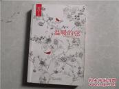 温暖的弦