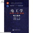 电工学 第七版7 上+下册 电子技术电工技术秦曾煌 2本