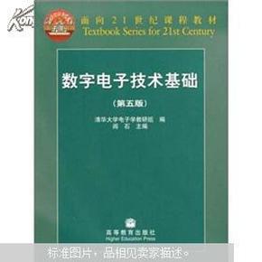 数字电子技术基础（第五版）