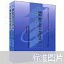 全国高等教育自学考试指定教材：模拟、数字及电力电子技术（套装上下册）（附自学考试大纲）（有笔录）