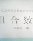 组合数学