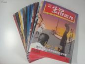 三联生活周刊1998 散装(缺第5 6 7 12 13 19 22期) 包邮