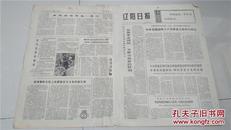 《辽阳日报》1974年10月15日