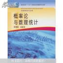 概率論與數(shù)理統(tǒng)計(jì)
