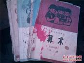 小学课本 北京小学算术课本1972年1、3、4、9册