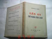 外文书 书名见图（越南文）