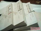 郭尔罗斯历史文化丛书-历史上的郭前旗郭尔罗斯考略妙因寺3本合售