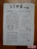 2005年《生肖邮缘》创刊号