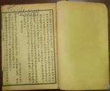 民国八年九月再版《新撰详注分类尺牍大全（书契程式）》共二册（月令别名、四时令节、编号情仪、完姻祝文、冥配祝文、男家礼书、男家迎取帖式、男丧讣文式、男挽联、纠会序、判山据、坟山禁砍树合据…）