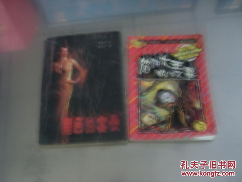 馅饼大王的坟墓  灯笼裤少年丛书  一版一印