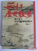 かごしま歷史散步