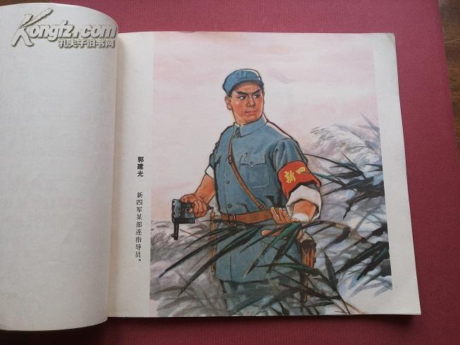 1972年1版1印：革命现代京剧《沙家浜》革命经典连环画，24开本国画本