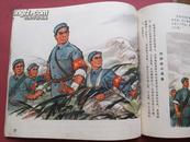 1972年1版1印：革命现代京剧《沙家浜》革命经典连环画，24开本国画本