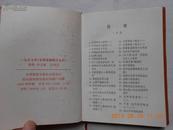 25638《1997年长寿保健秘方台历》红塑封