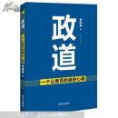 正版 政道
