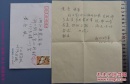 名人手札【郭绍纲】(广州美术学院院长,中国美协理事)  有实寄封