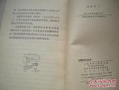 上世纪70年代儿童文学初版初印书：白围裙和白山羊.1979.11一版一印。品佳