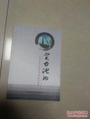 2008年报刊网站宣传池州稿件选编《实力池州》