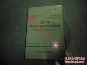 中华人民共和国行业标准 公路工程沥青及沥青混合料试验规程JTJ052-93