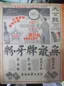 民国26年7月4日《大公报》黑龙江事件之解决、两岛主权划界时谈判，中国童子军赴意记，本市介绍酒业酒行 绍酒 苏酿，张竹君昨日演讲，汪主席王外长先后到牯,国大选举