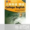 大学英语精读3（学生用书）（第3版）（