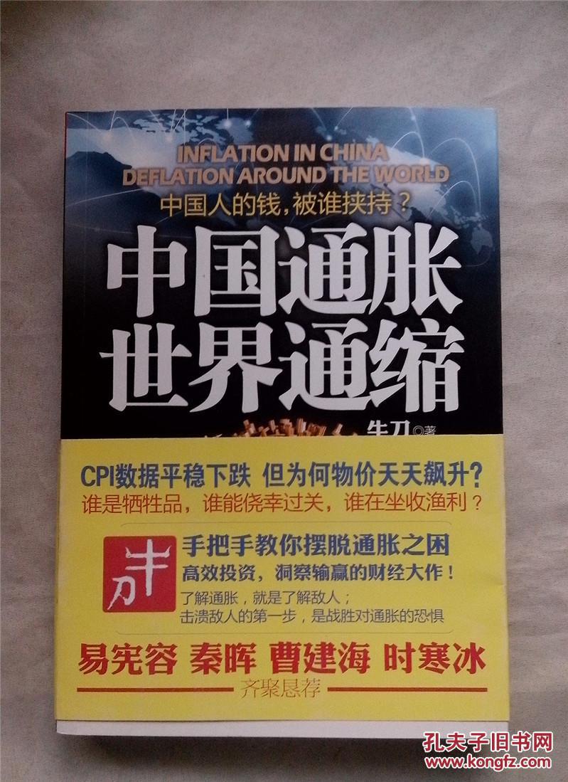 中国通胀、世界通缩：中国人的钱，被谁挟持？