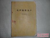 高炉炼铁生产（中级本）