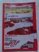 中国国家地理 2014年7月