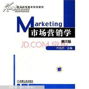 市场营销学（第2版）