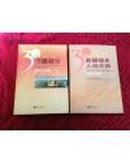 新疆城市、新疆城乡人民生活【2本合售】附光盘2张