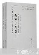 当代学者视野中的马克思主义哲学：西方学者卷（上下）