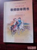 九年义务教育六年制小学 语文第九册 教师教学用书（供河南省使用）