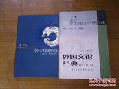 中国古典小说理论史（修订版）