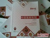 中国集邮年刊2016年版 集邮博览增刊