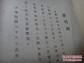 中国国民党五十周年纪念特刊 民国33年（土纸本）