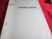 美国和加拿大两国的区域地质调查〔专题材料〕1979年张炳喜整理