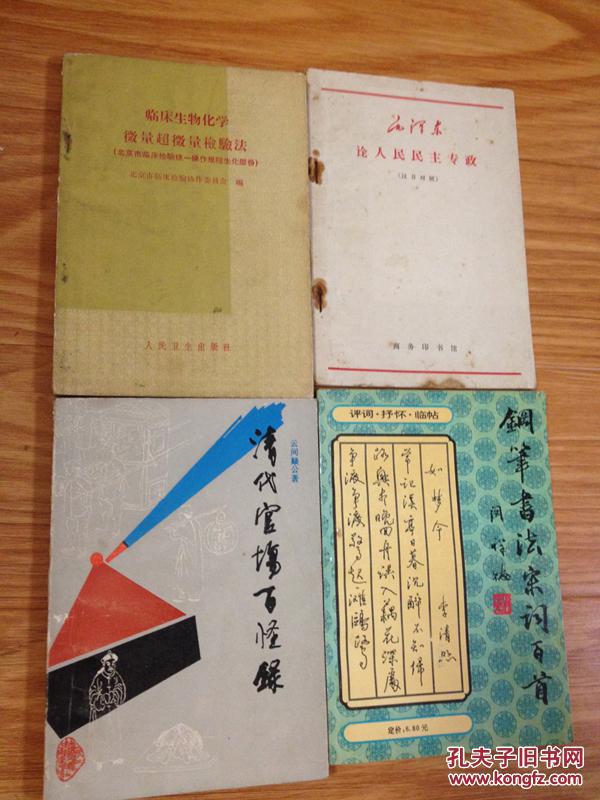 毛泽东论人民民主专政【汉日对照】