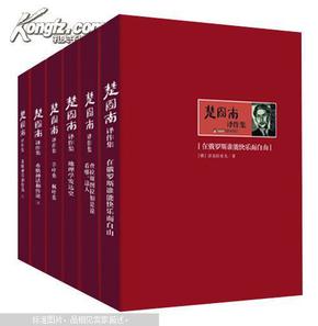 楚图南译作集(全六卷)