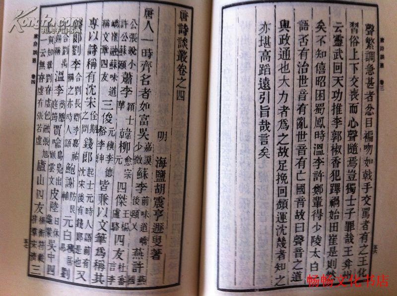 唐诗谈丛（及其他二种）【丛书集成初编】