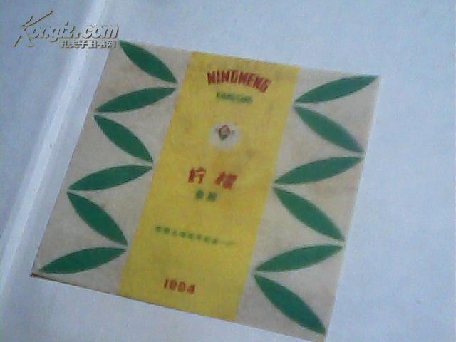 老糖纸  柠檬香糖 国营上海益民食品一厂