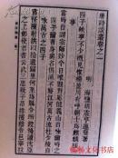 唐诗谈丛（及其他二种）【丛书集成初编】
