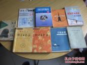《商用日文书信写作指南》等8本打包出售