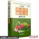 食物营养养生治病速查全书—超值全彩白金版