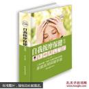 自我按摩保健全书—超值全彩白金版