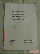 歌片 【简谱】 BM-259  ：中国唱片社出版  北京唱片厂印刷