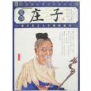 庄子 插图本 品好 全一册