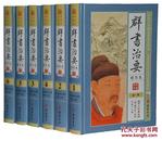 群书治要精华本文白对照全套6册图文版原文白话译文 定价1580元